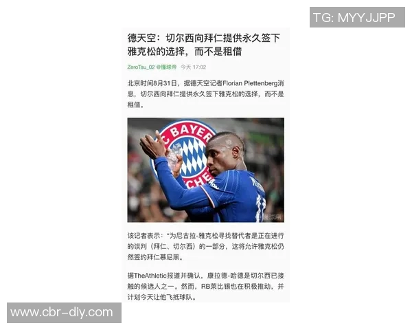 法尔克透露皇马切尔西争夺帕球员拜仁续约面临签字费困扰 法尔克透露皇马切尔西争夺帕球员拜仁续约面临签字费困扰